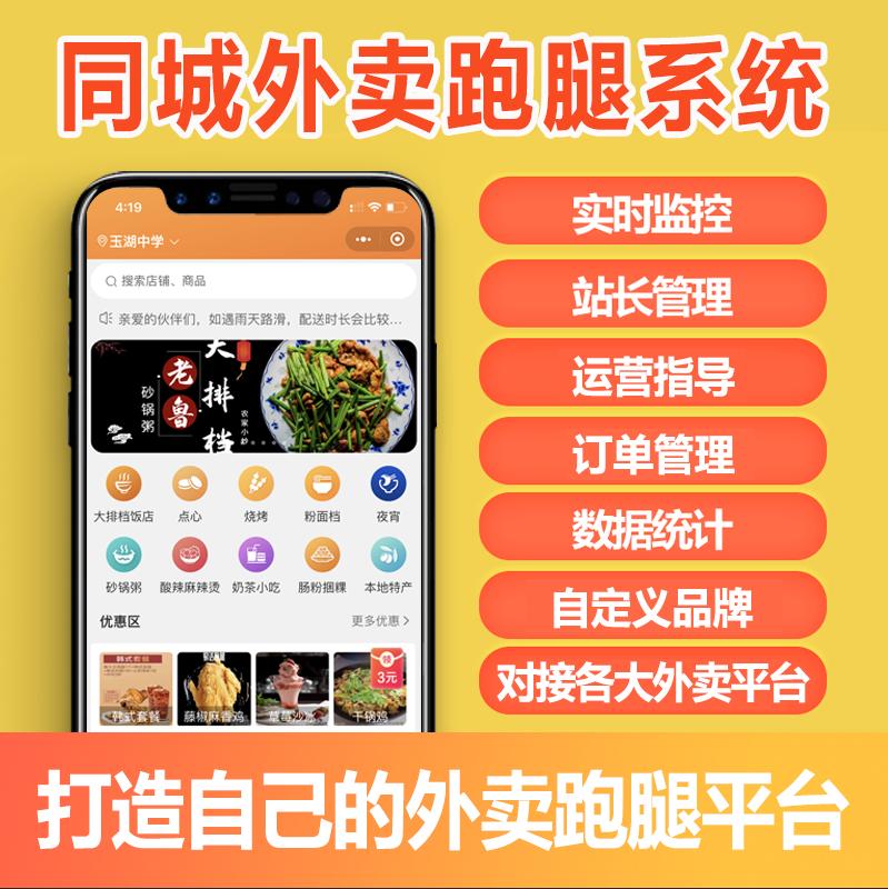 美团外卖跑腿软件,同城跑腿外卖app