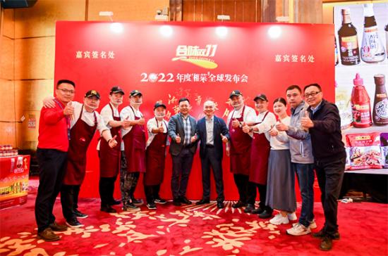 2023年度湘菜全球发布会,2022年度湘菜全球发布会