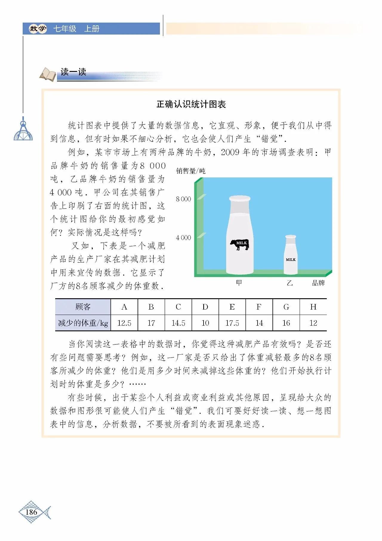 北师大数学七年级下册电子课本pdf,七年级上册数学北师大版课本答案
