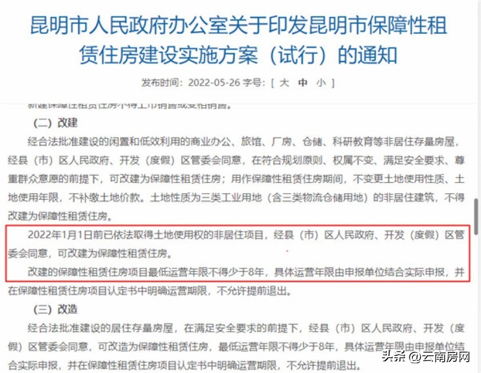 计划10月复工！两家国企拟购买誉峰国际公寓用作公共租赁用房