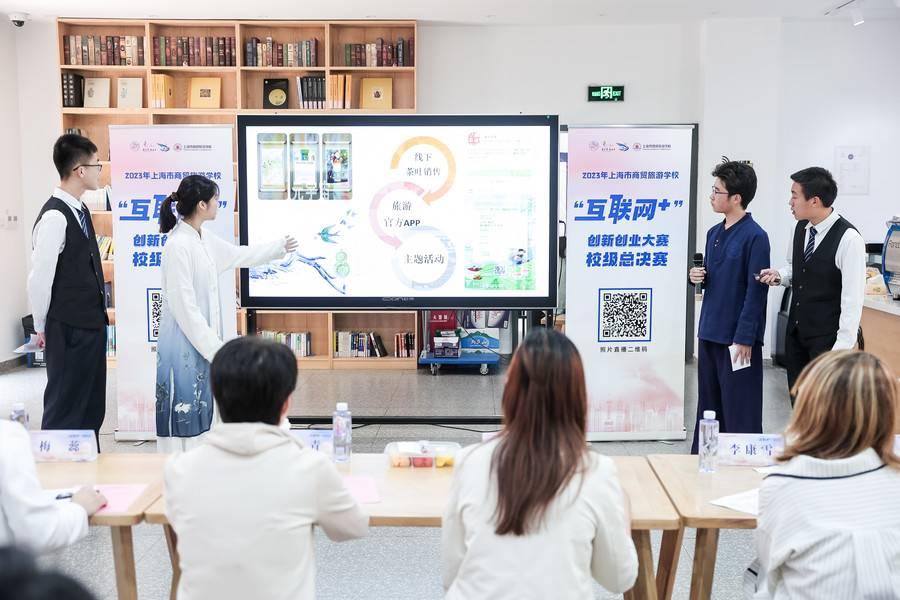 上海市商贸旅游学校第九届“互联网+”创新创业大赛校级总决赛