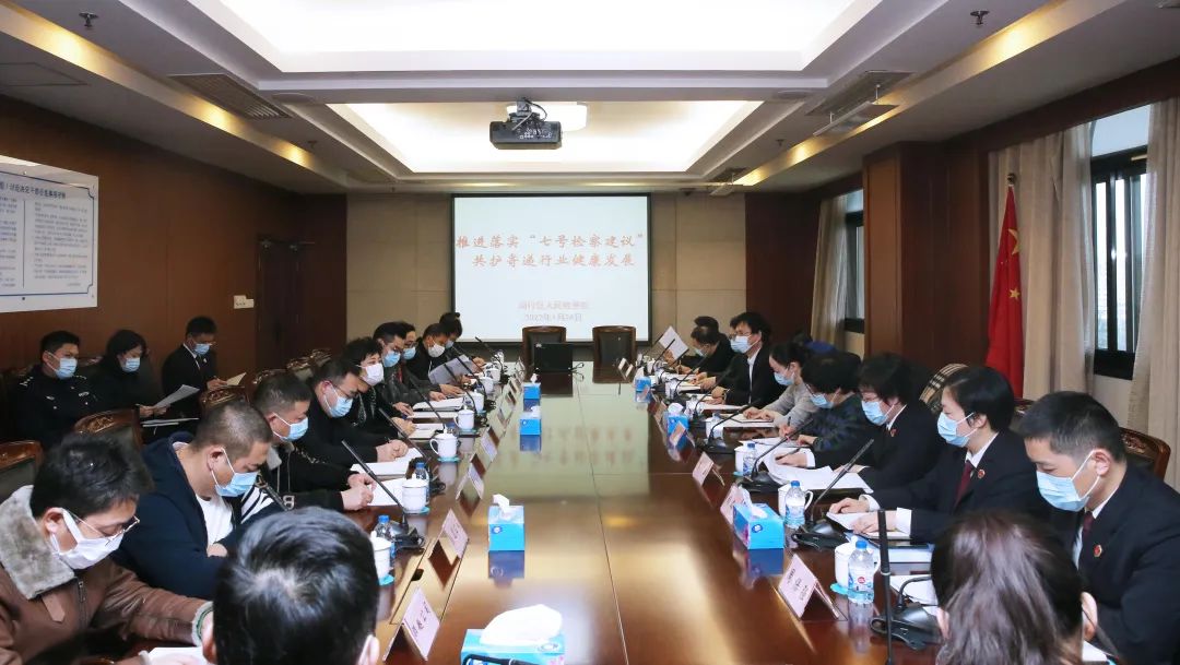 检察院寄递渠道安全工作建议,平安寄递专项行动检察建议