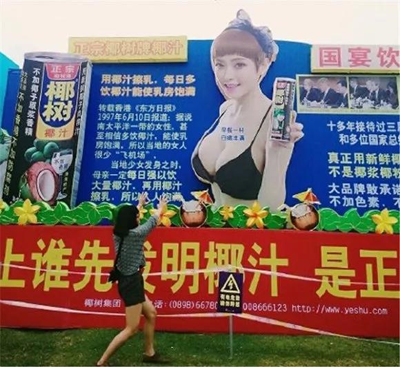 椰树椰汁恶俗广告的事件发酵,椰树椰汁回应广告恶俗