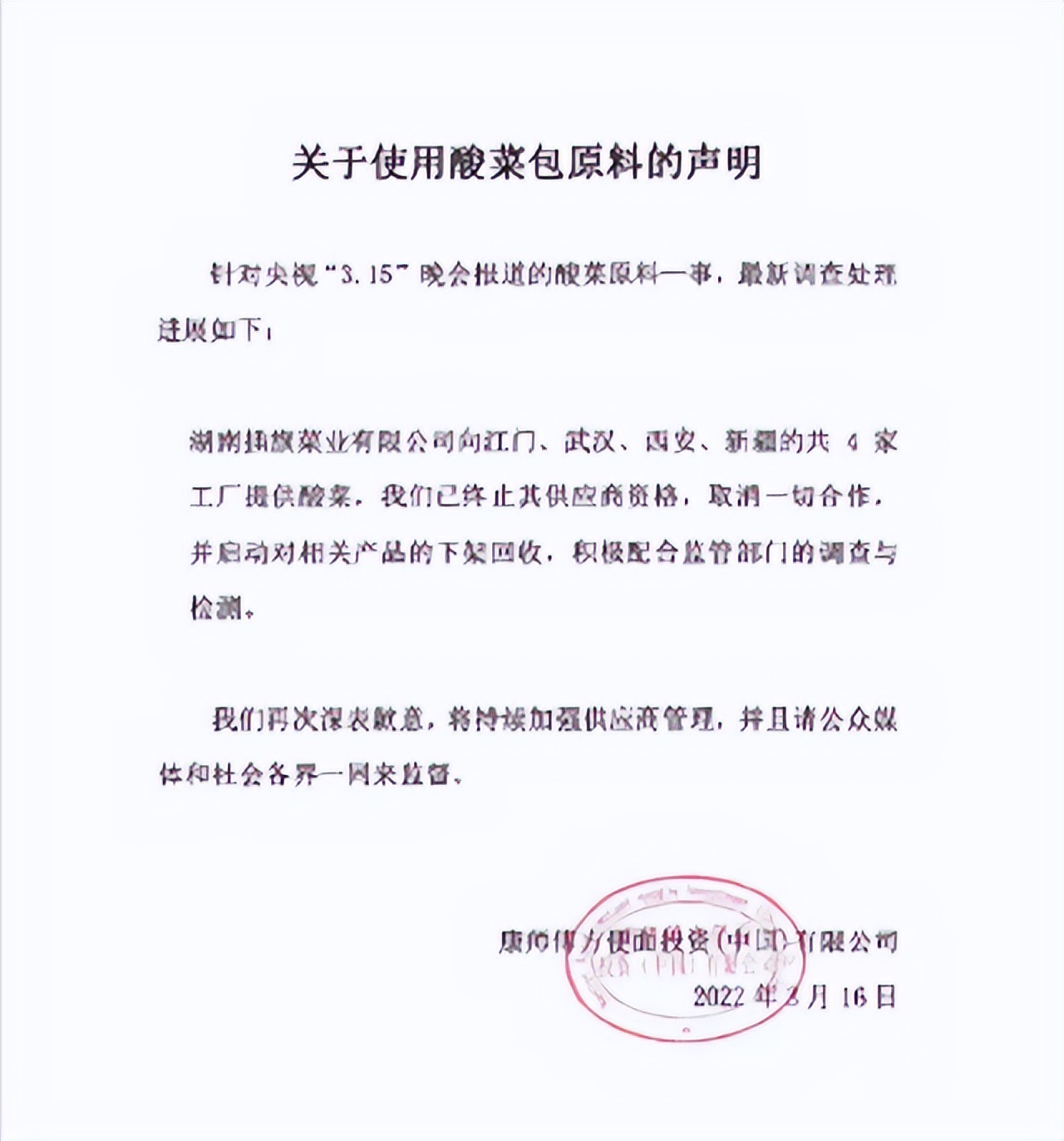 康师傅老坛酸菜方便面销量暴增,康师傅老坛酸菜有质检报告