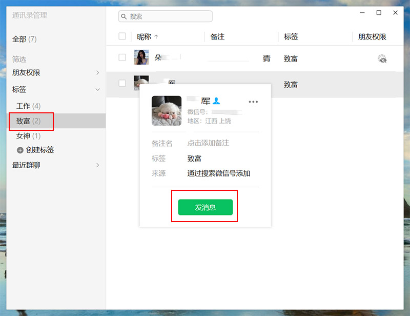 微信好友如何分组归类管理,微信升级好友