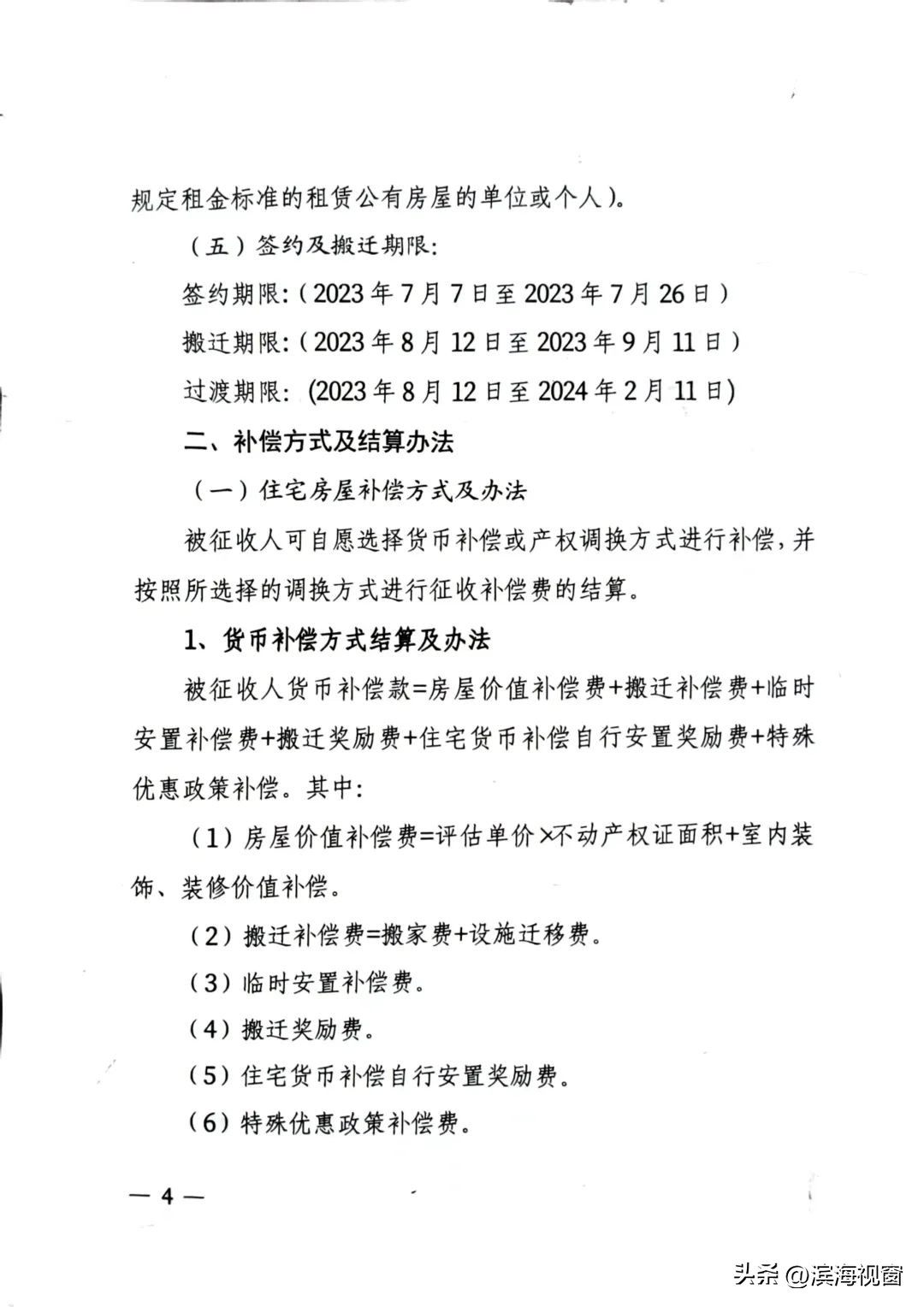 重磅！滨海新区新村街道烟台道小区*迁拆**