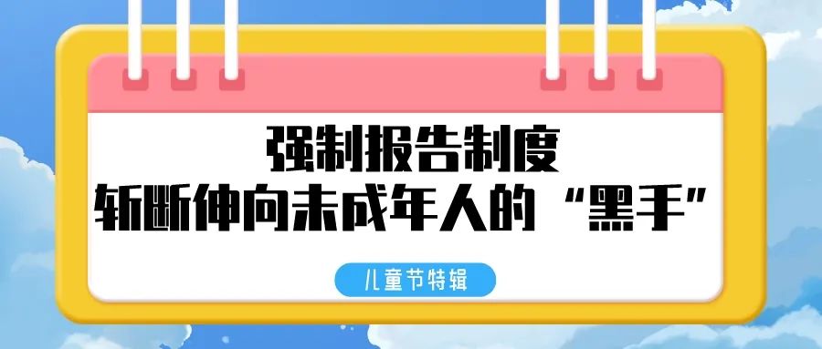 鍏竴鍎跨鑺傛湭鎴愬勾浜轰繚鎶ゆ硶寰佹枃,鍎跨鑺傛湭鎴愬勾浜轰繚鎶ゆ硶