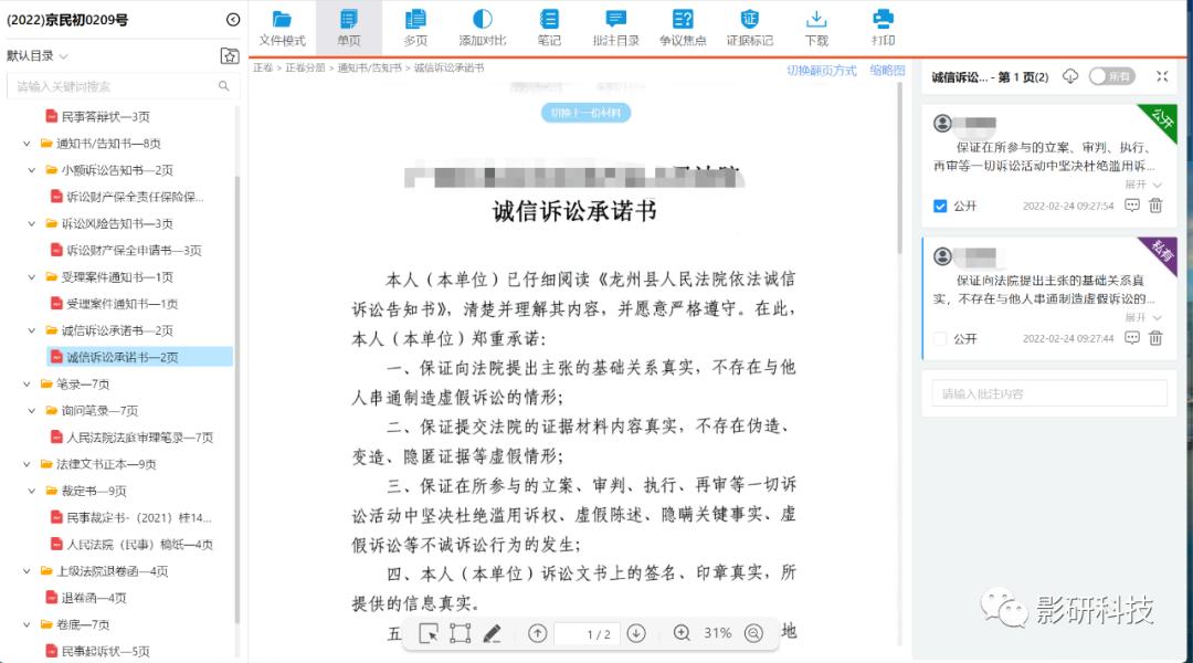 喜报！汉王影研智慧阅卷被评为智慧法院创新产品