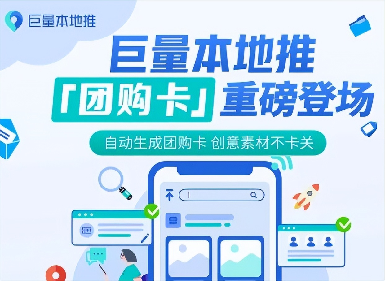 抖音营销平台巨量本地推上线团购卡