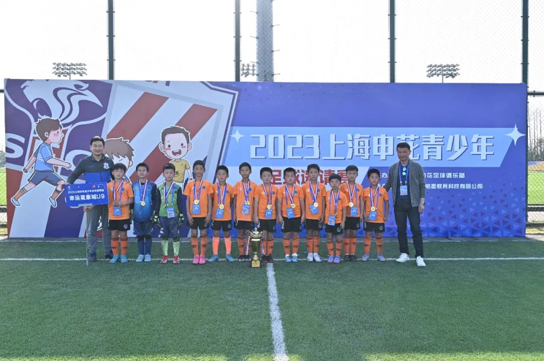 上海青少年足球邀请赛2019,申花青少年邀请赛