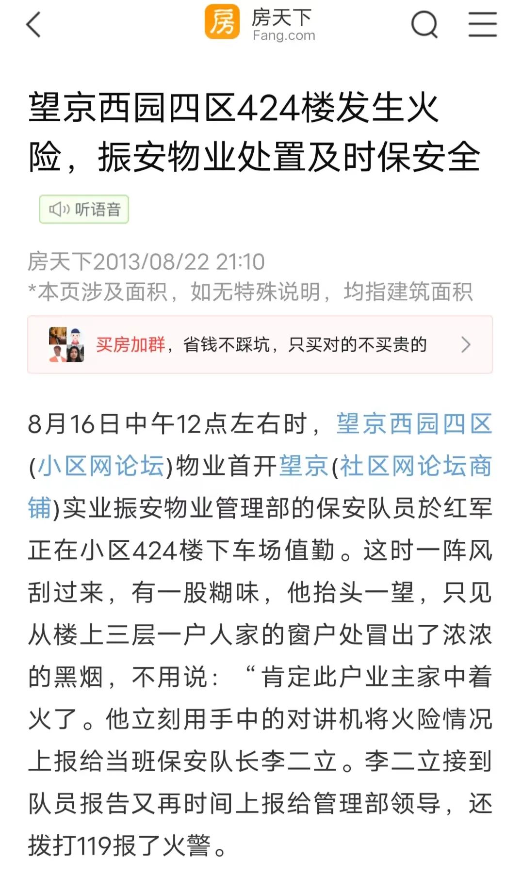 望京这个小区，也太邪门了吧？！千万要注意啊！