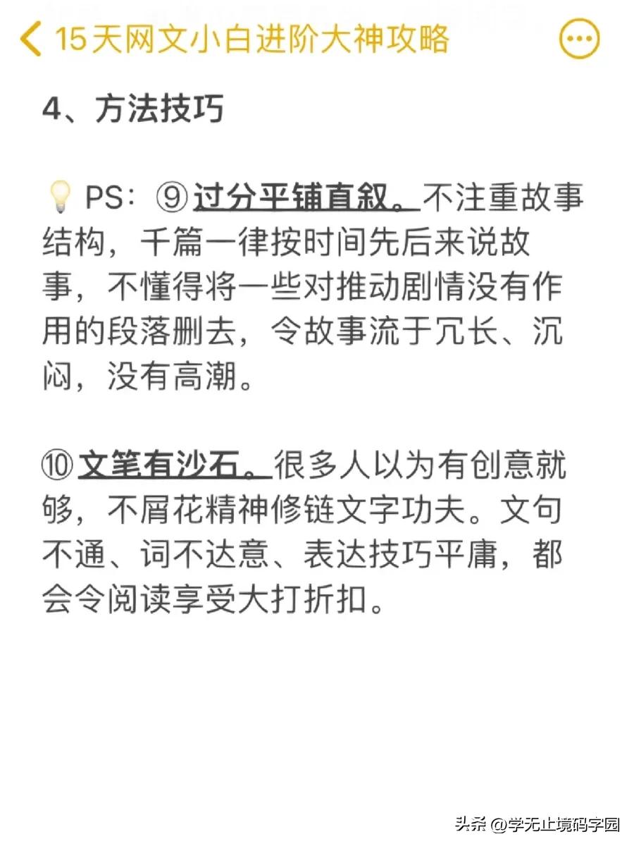 15天网文小说小白进阶大神全套攻略，免费白嫖！