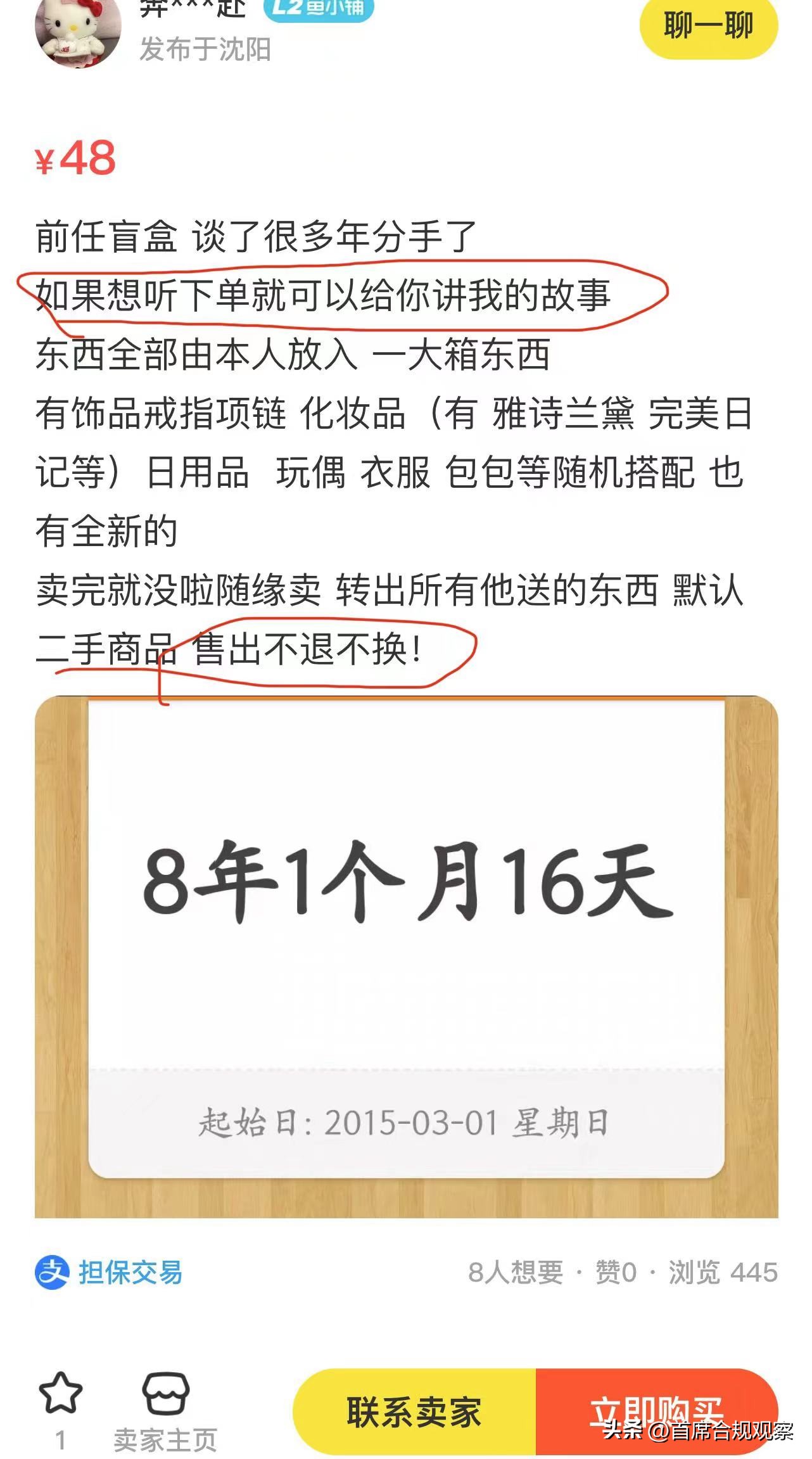 “前任盲盒”热卖，随便编个故事就可以高价卖二手货