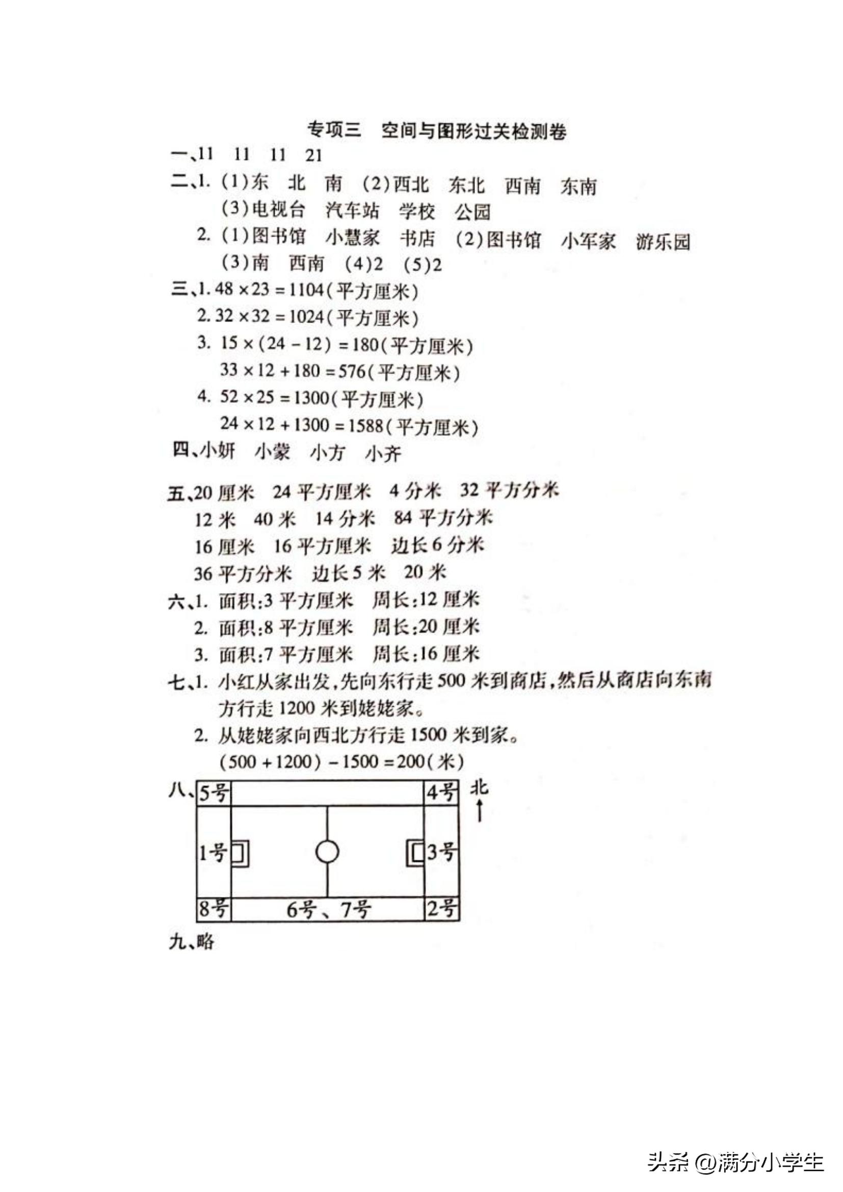 三年级上册期末数学试卷2021-2022,三年级下册数学期末模拟试卷答案