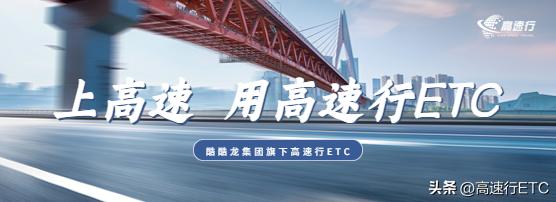 高速etc线上推广,etc怎么和高速合作推广