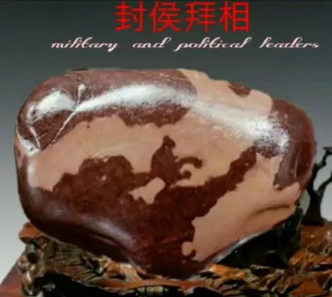 赏玩和收藏奇石其乐无穷,奇石赏玩中的一些吉祥寓意