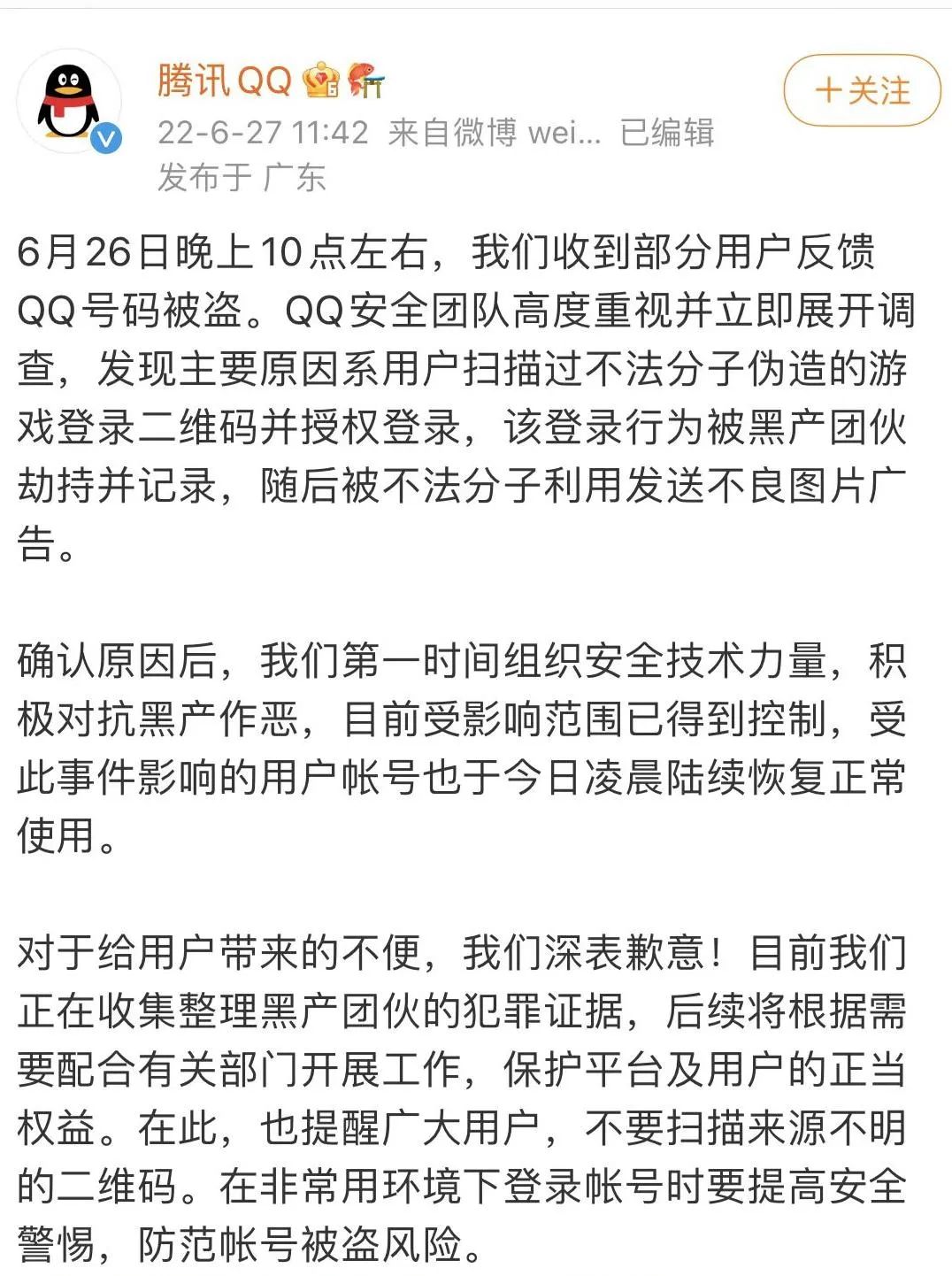大量用户反映qq号被盗腾讯回应,qq回应大量用户被盗号内容