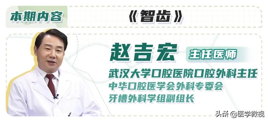 拔智齿是硬把牙拽下来吗,拔智齿到底要不要拔掉