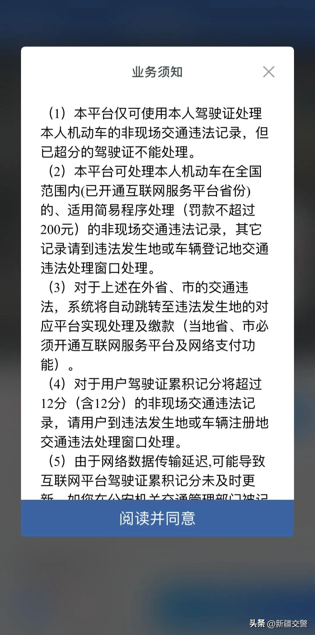 交管12123违法处理操作流程,大连12123app可以处理闯红灯违法不