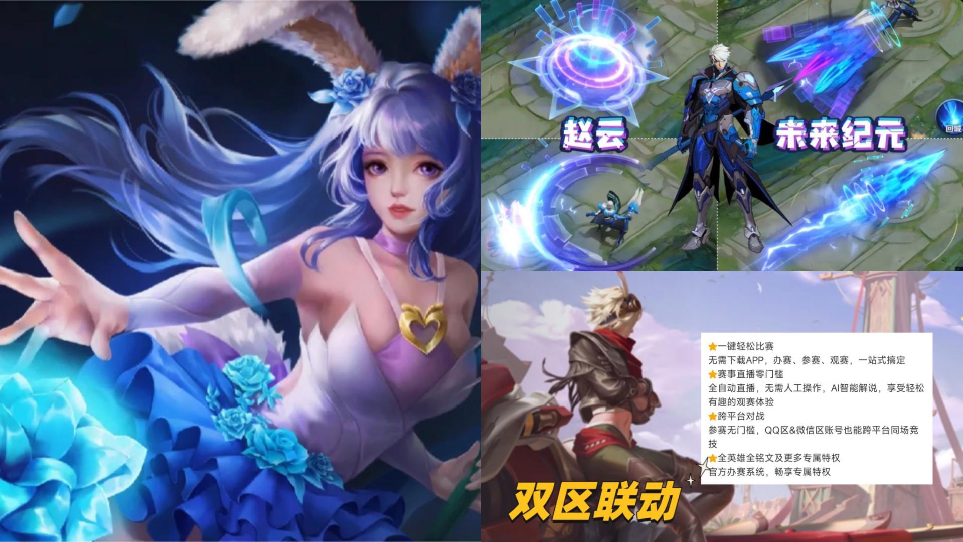 赵云未来纪元与白执事特效对比,赵云未来纪元技能展示