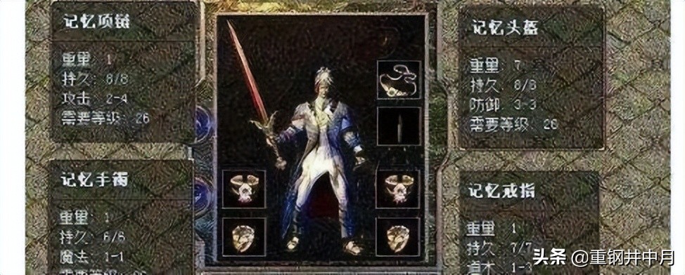 热血传奇100个经典装备,热血传奇游戏中的记忆套