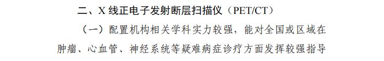 大型医用设备配置许可2023,十四五大型医用设备配置规划
