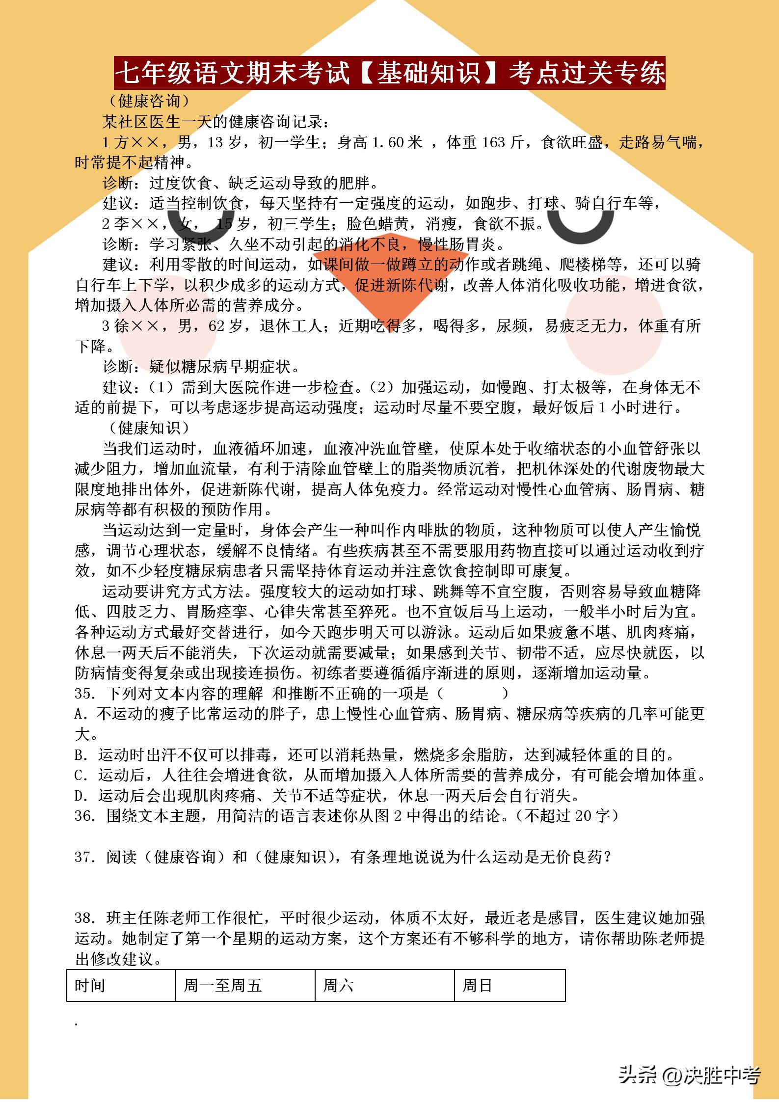 七年级语文期末考试「基础知识」考点专练，这样复习语文才能提分