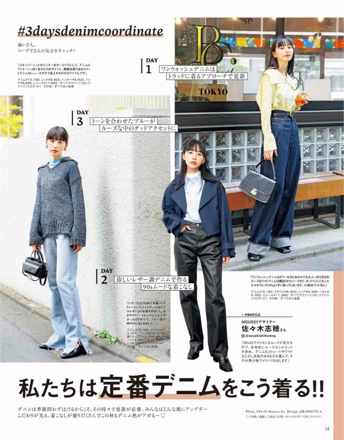 日本时尚杂志《Gina》2022秋