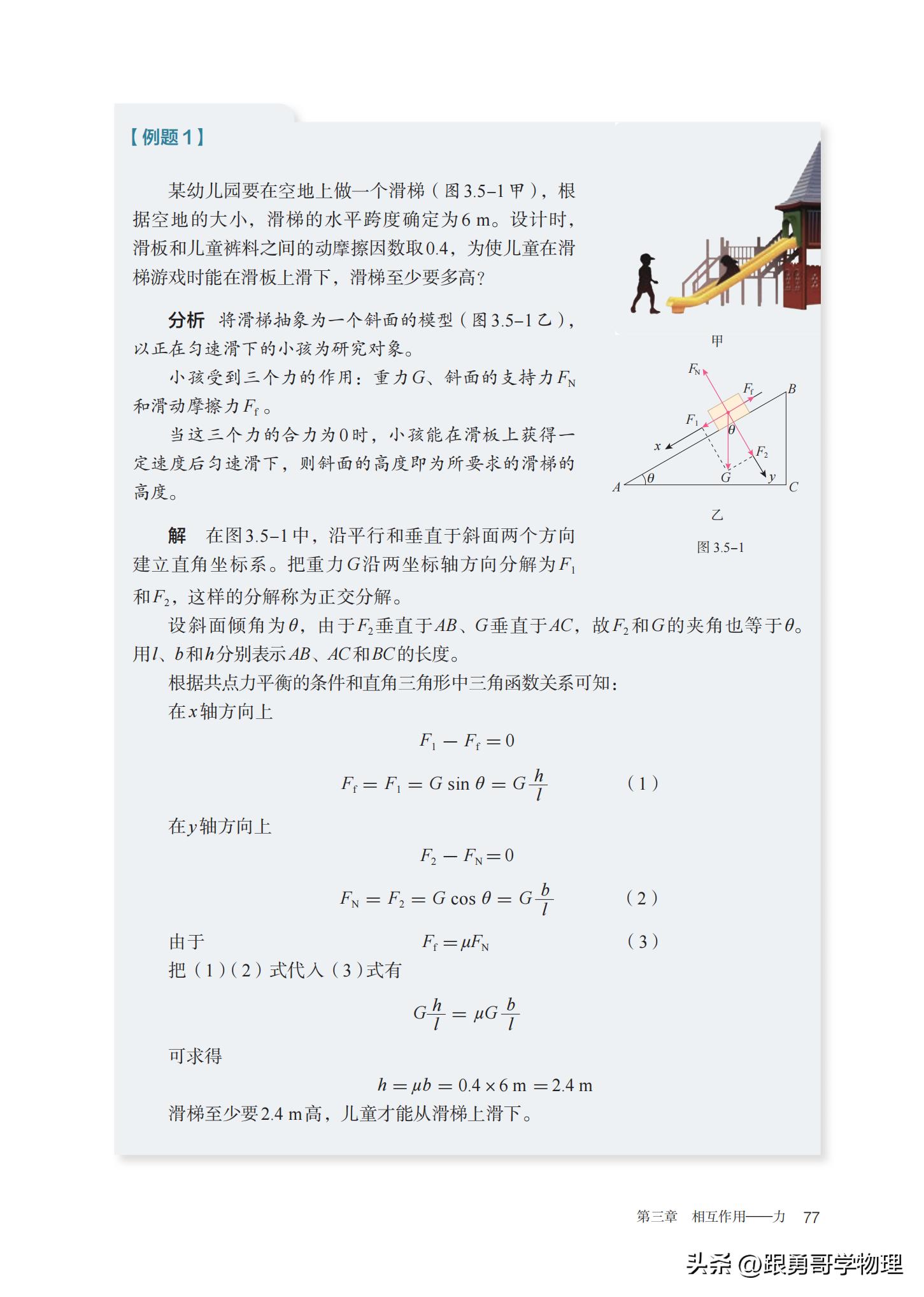 人教版高中物理必修第一册目录,高中物理电子课本全套免费