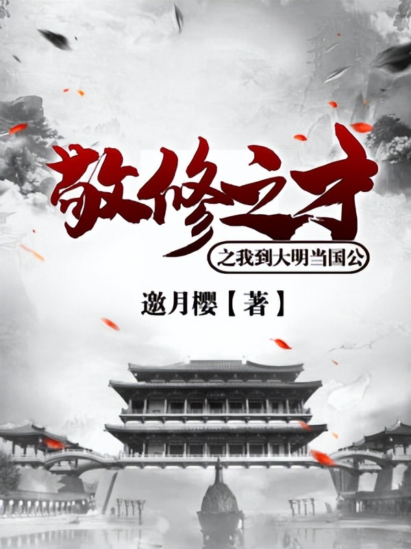 历史军事小说推荐,推荐两本火爆的历史军事题材小说