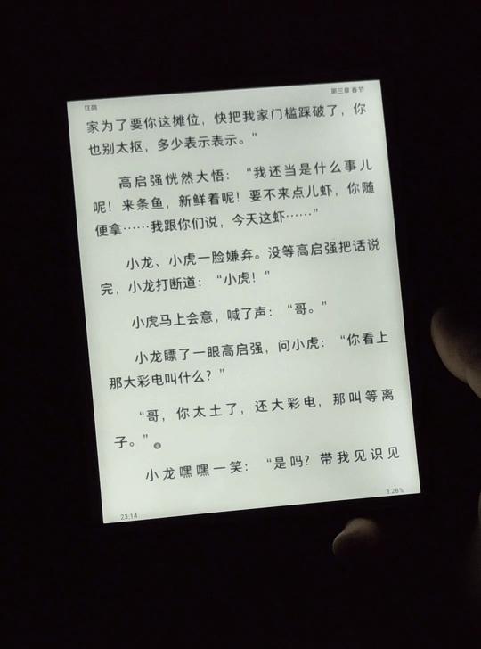 掌阅阅读器ocean3plus,掌阅ocean3plus阅读体验