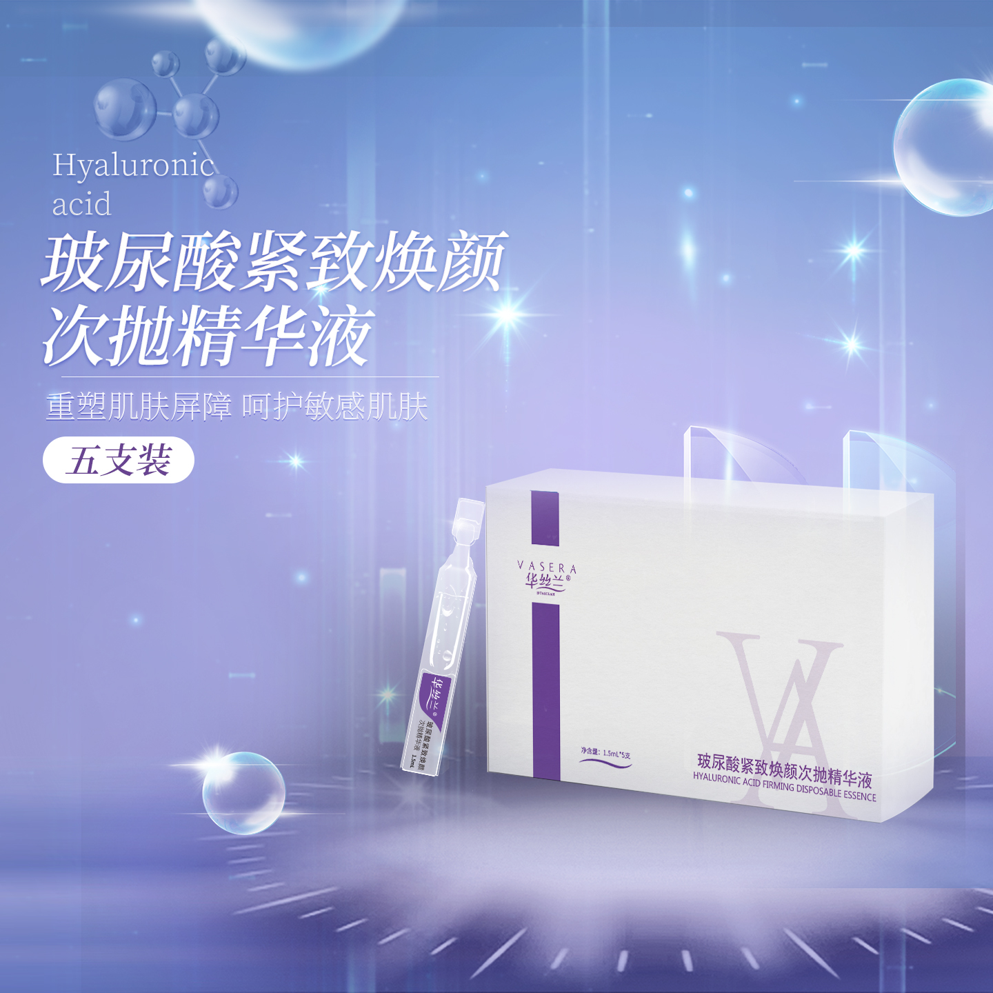 华丝兰焕颜精华,华丝兰玻尿酸精华