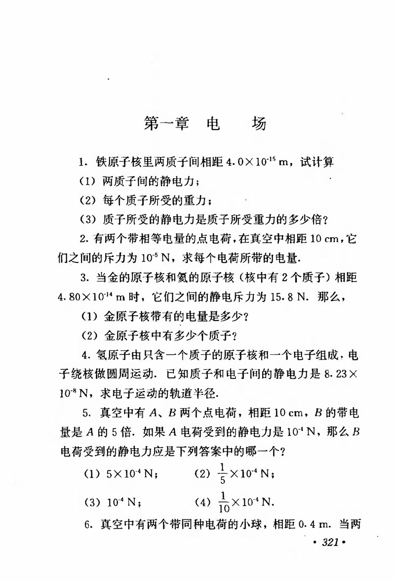 高中物理课本必修二第一章,人教版高中物理必修第二册书