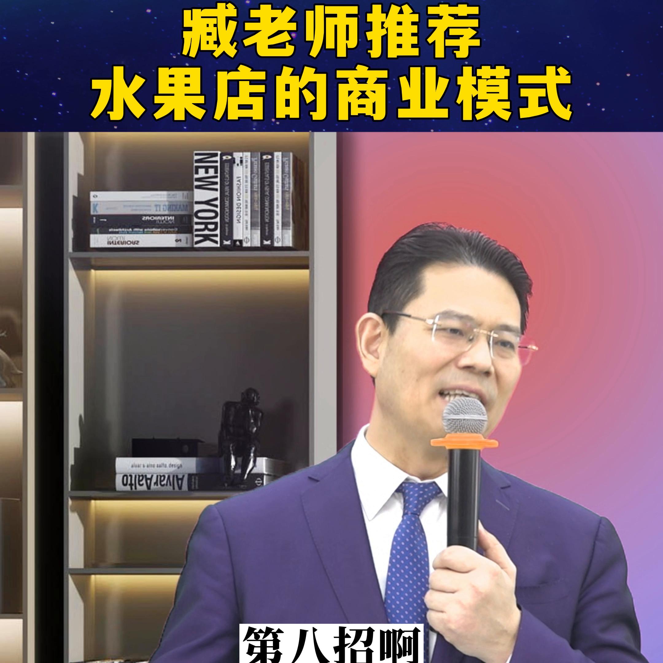 臧老师商业思维营销技巧,臧老师商业经营思路演讲