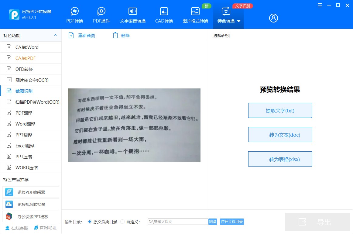 电脑截图识别文字软件,电脑怎么截图识别文字
