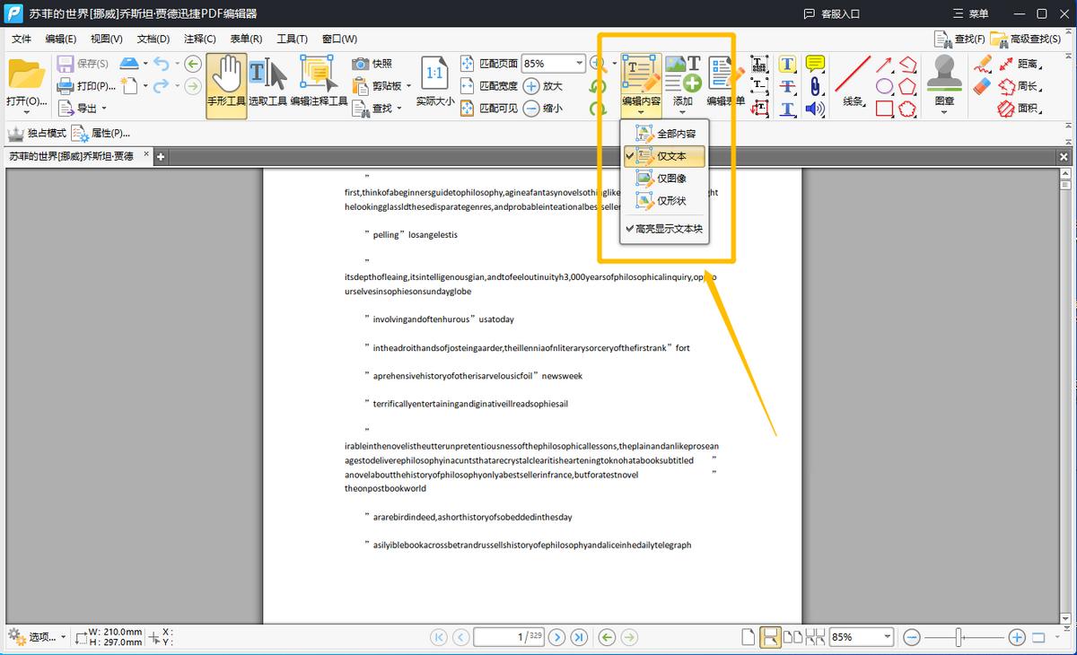 怎么免费修改pdf文件上的内容,如何修改pdf的创建时间和修改时间