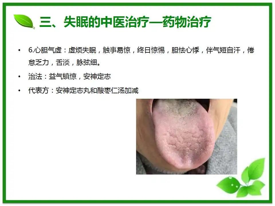 中医养生调理失眠课件,中医调理失眠视频讲座