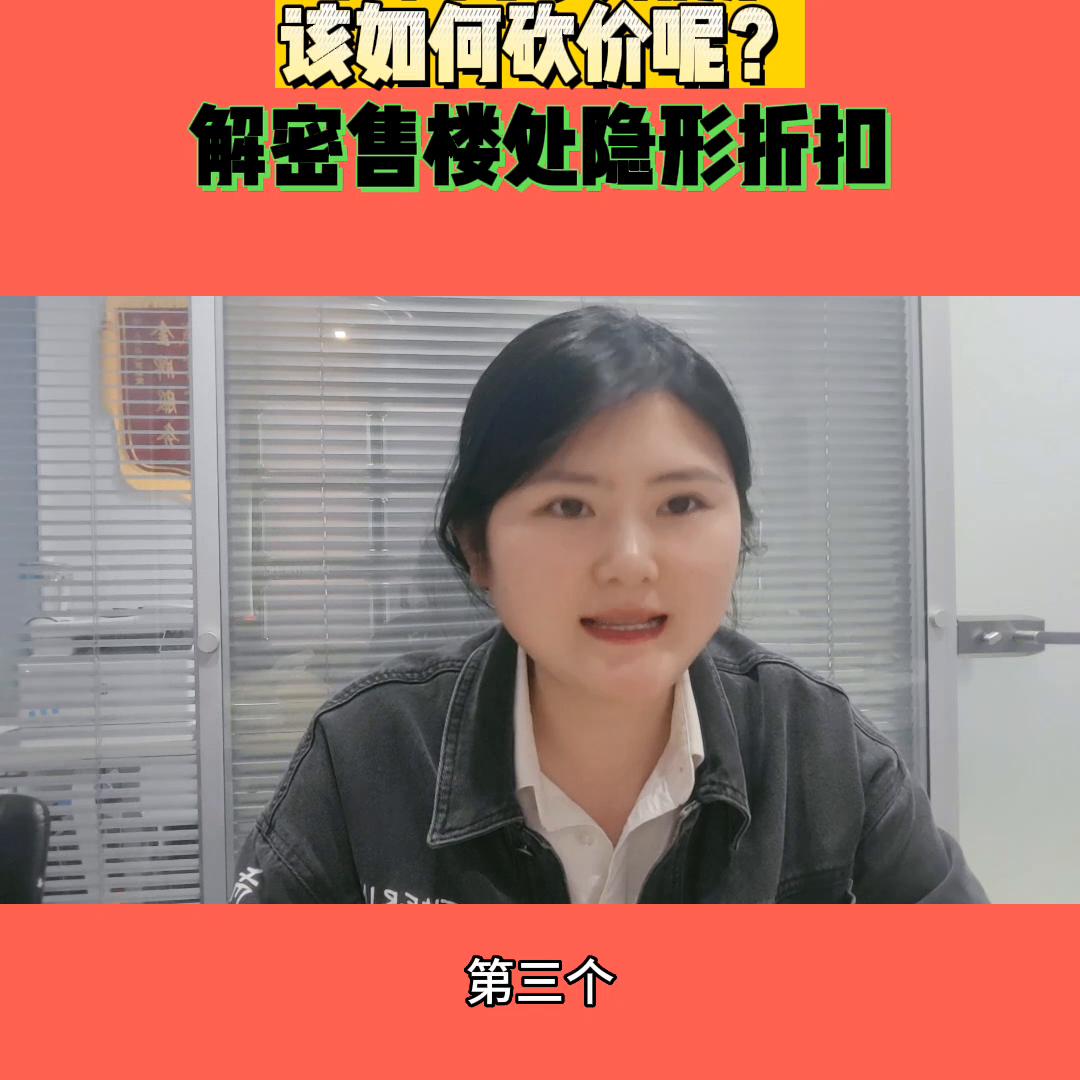 南京买二手房砍价多少合适,南京买新房可以砍价吗