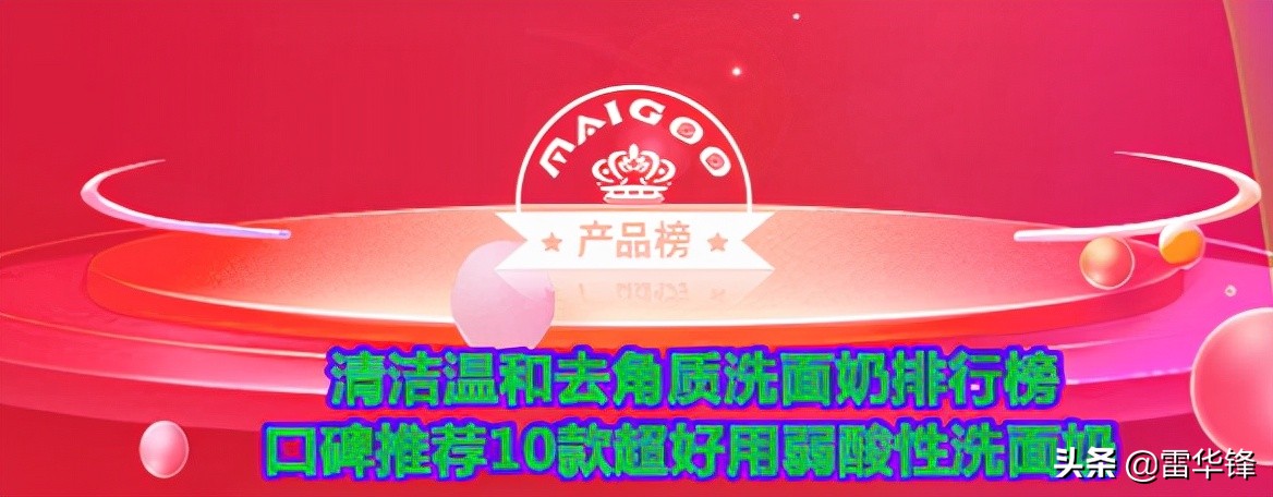 清洁祛痘洗面奶排行榜10强,推荐口碑比较好的10款清洁洗面奶