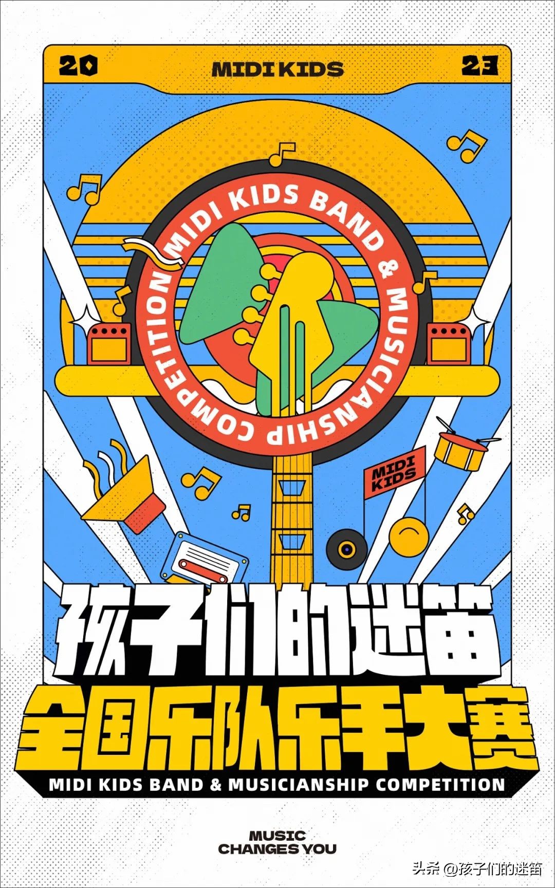 第6届孩迷全国乐队乐手大赛，常见疑问解惑