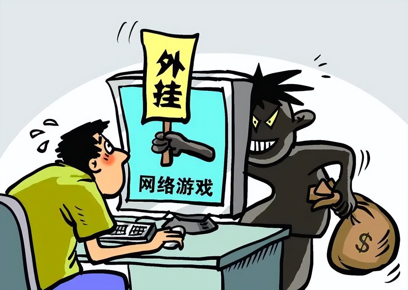 华法说法｜售卖“游戏外挂”，真“刑”