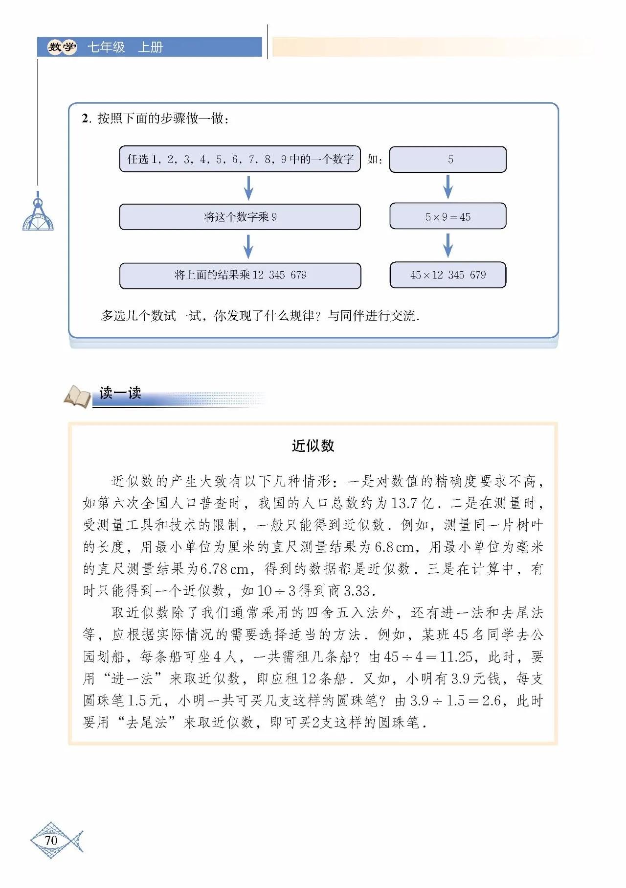 北师大数学七年级下册电子课本pdf,七年级上册数学北师大版课本答案