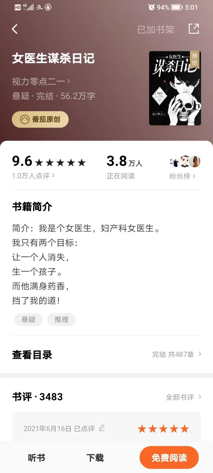 女医生谋杀日记免费读,女医生谋杀日记同类型小说