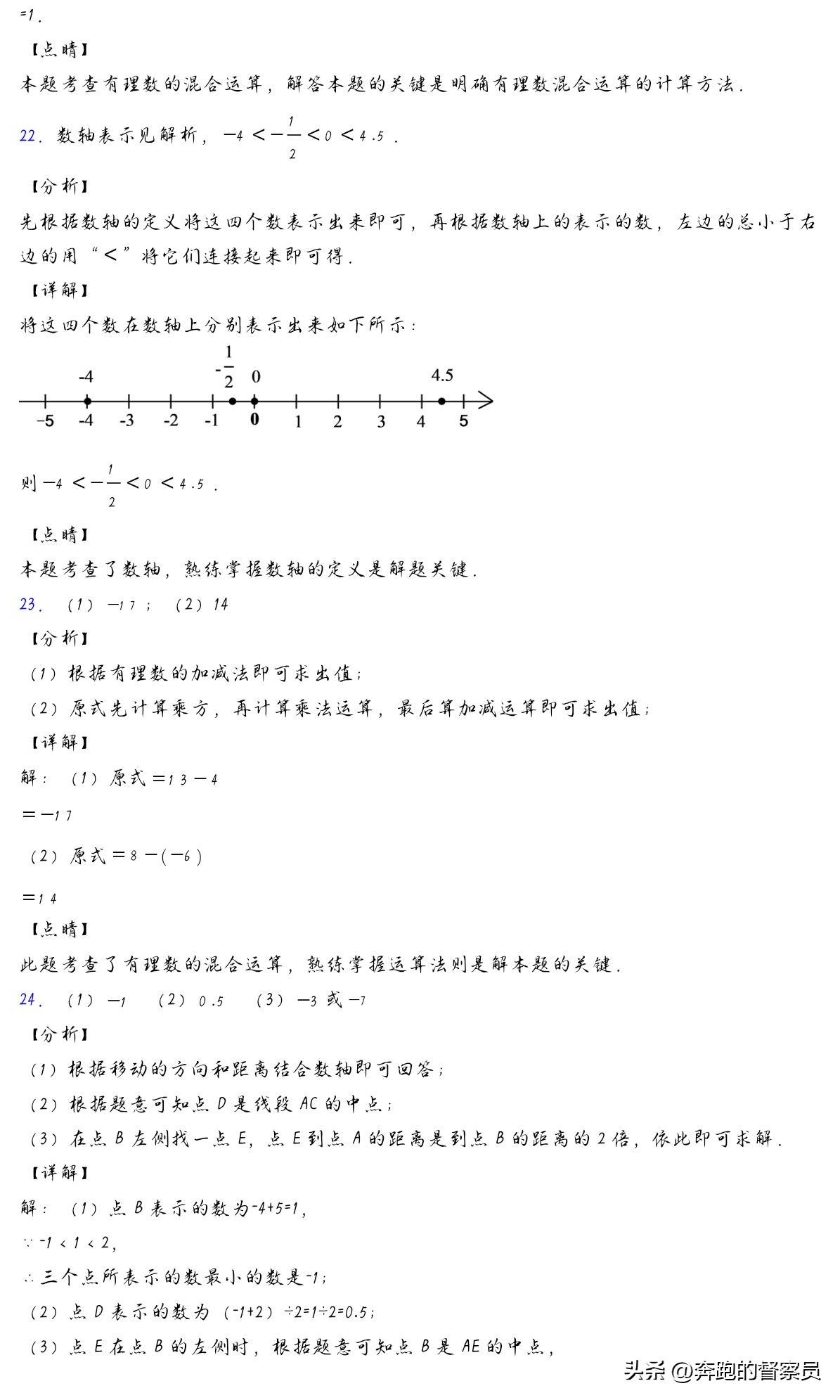 七年级上册易错有理数计算,七年级有理数混合运算易错题