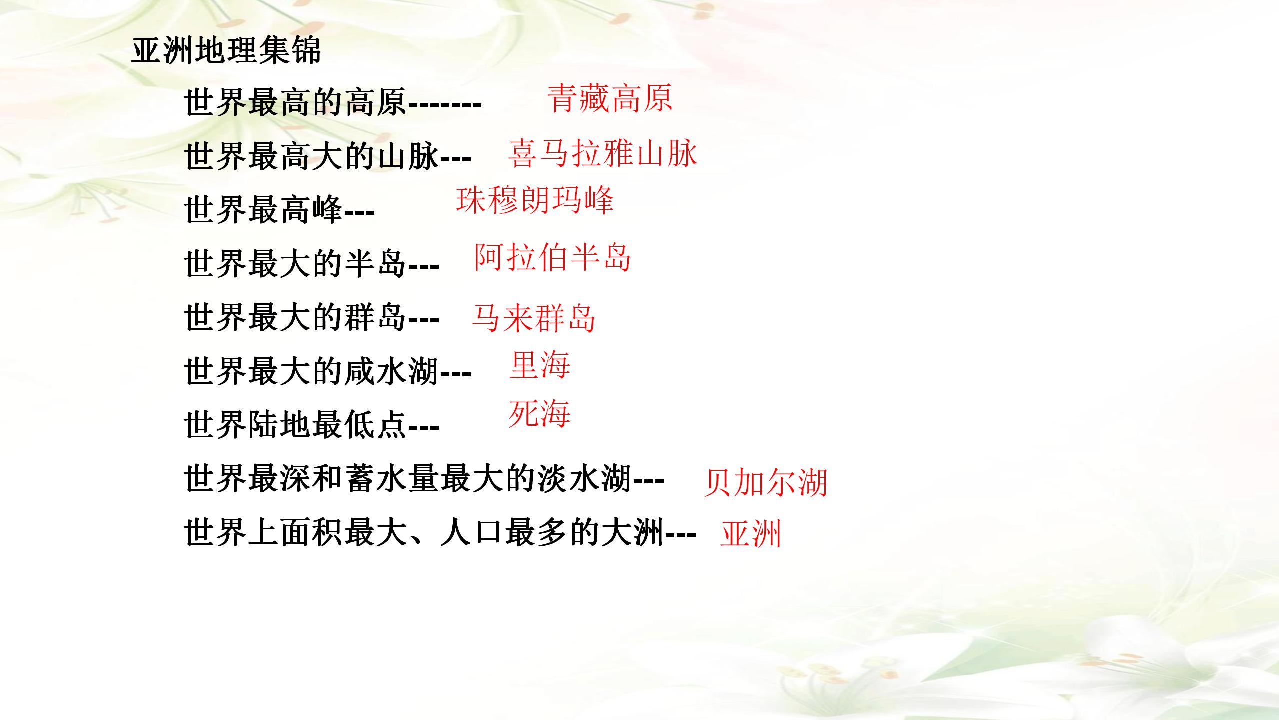 七年级下册地理69个核心考点,七年级下册地理必背考点