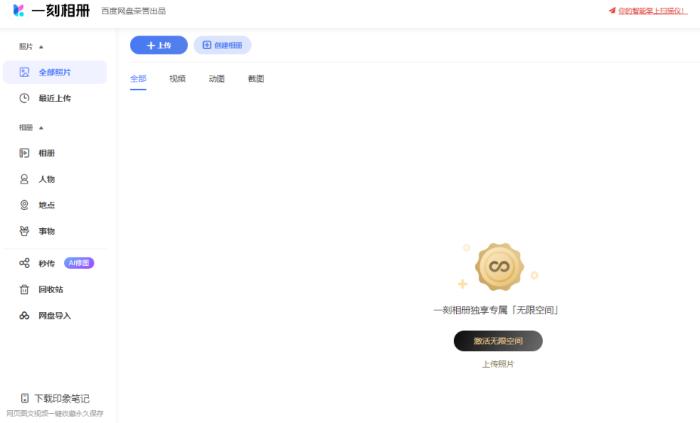 时光相册转到一刻相册,时光相册闪退怎么回事