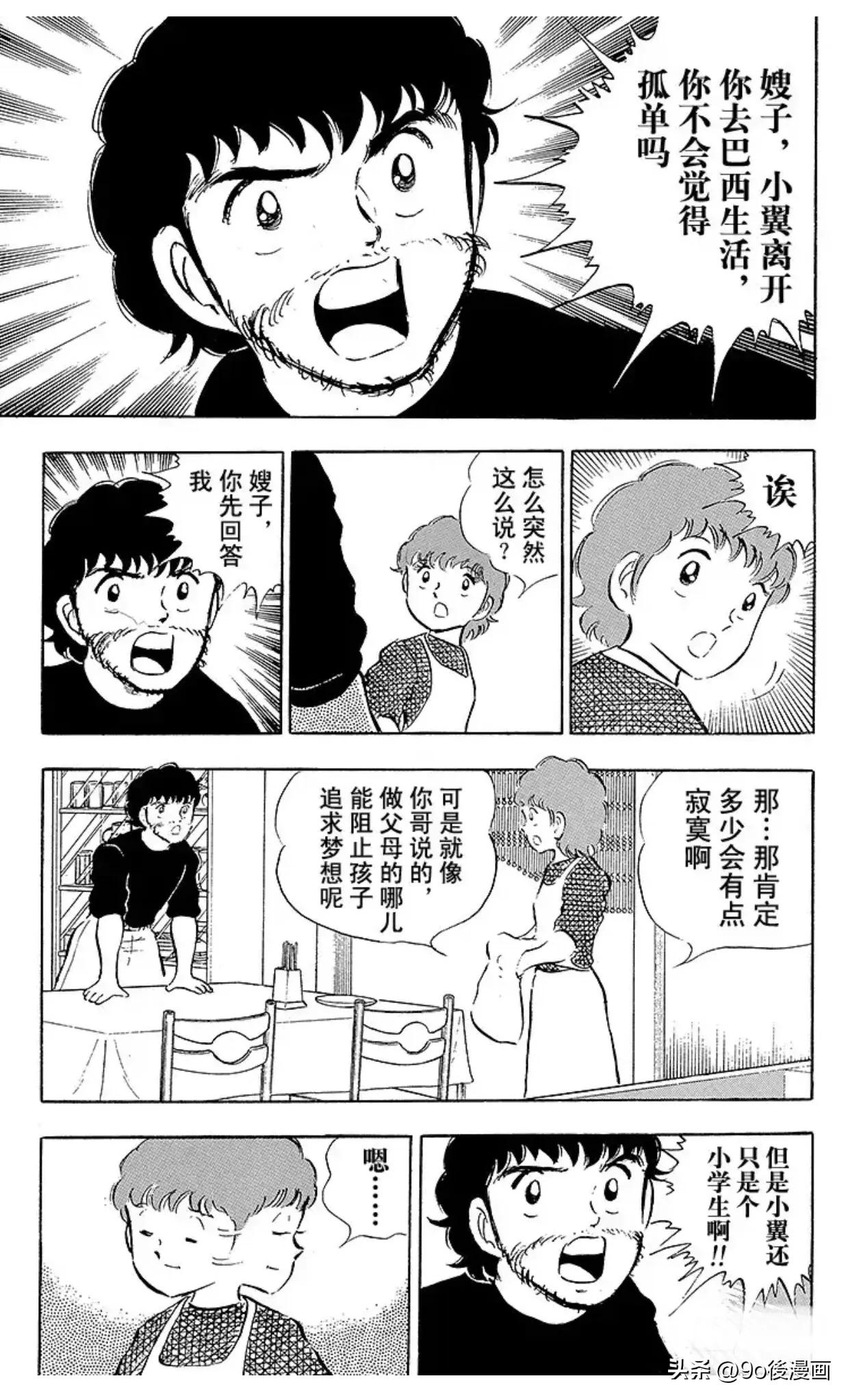 足球小将国语版队长小翼免费,足球小将队长小翼第29集