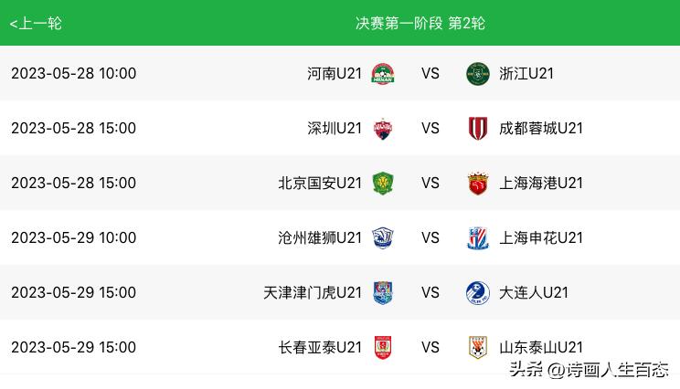 u21足球联赛直播上海申花对阵海港,u21联赛大连人赛程