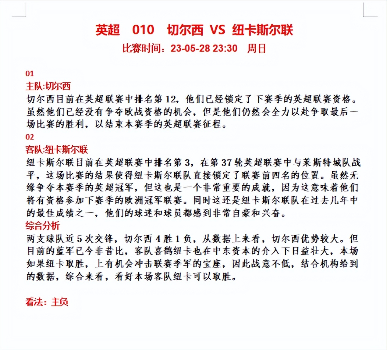 2019年5月5日足球比赛早场推荐,5月24日足球赛事推荐