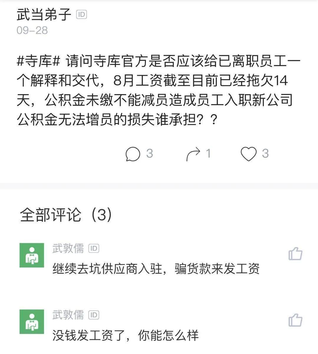 寺库奢侈品购物平台怎么不发货,以奢侈品电商生意起家的寺库